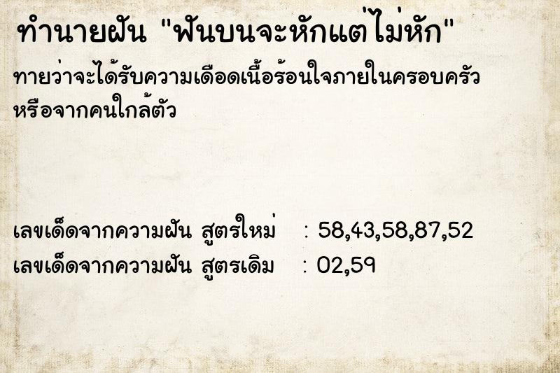 ทำนายฝันฟันบนจะหักแต่ไม่หัก ทำนายฝันทำนายฝันฟันบนจะหักแต่ไม่หัก