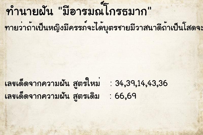 ทำนายฝันทำนายฝันมีอารมณ์โกรธมาก