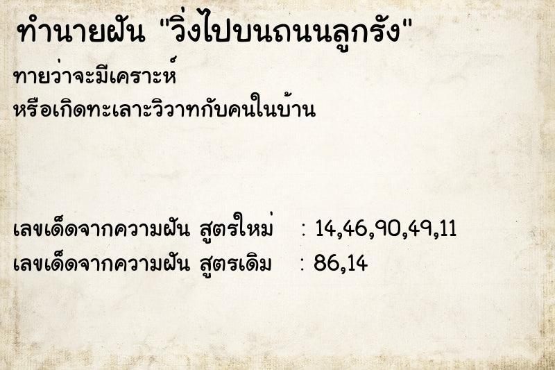 ทำนายฝันทำนายฝันวิ่งไปบนถนนลูกรัง