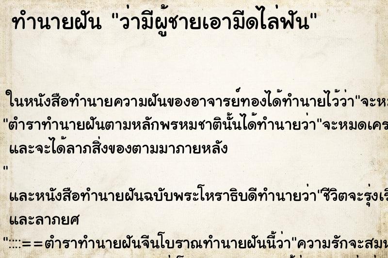 ทำนายฝัน ว่ามีผู้ชายเอามีดไล่ฟัน ทำนายฝัน ว่ามีผู้ชายเอามีดไล่ฟัน