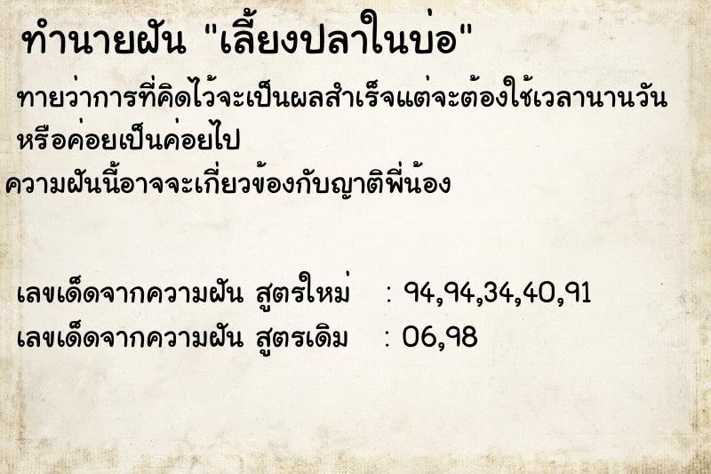 ทำนายฝันทำนายฝันเลี้ยงปลาในบ่อ
