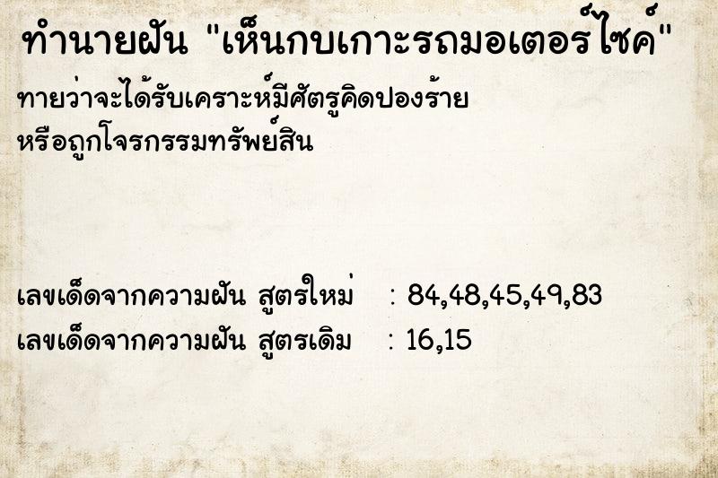 ทำนายฝันเห็นกบเกาะรถมอเตอร์ไซค์ ทำนายฝันทำนายฝันเห็นกบเกาะรถมอเตอร์ไซค์