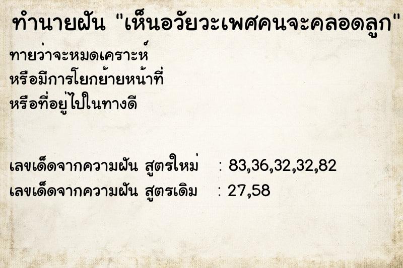 ทำนายฝันเห็นอวัยวะเพศคนจะคลอดลูก ทำนายฝันทำนายฝันเห็นอวัยวะเพศคนจะคลอดลูก