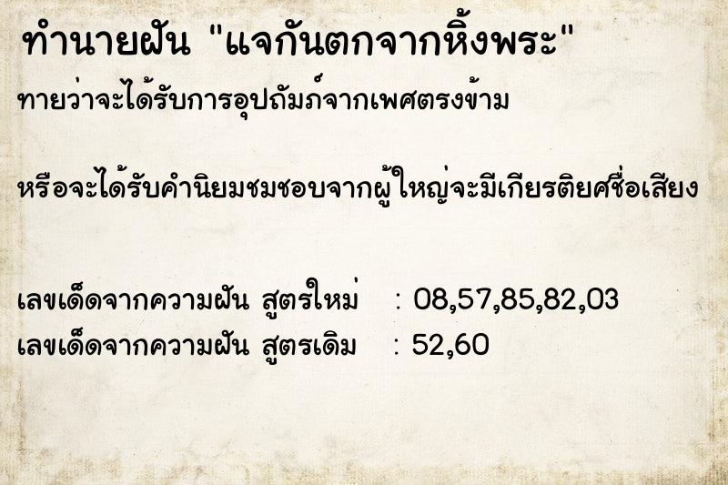 ทำนายฝัน แจกันตกจากหิ้งพระ ตำราโบราณ แม่นที่สุดในโลก