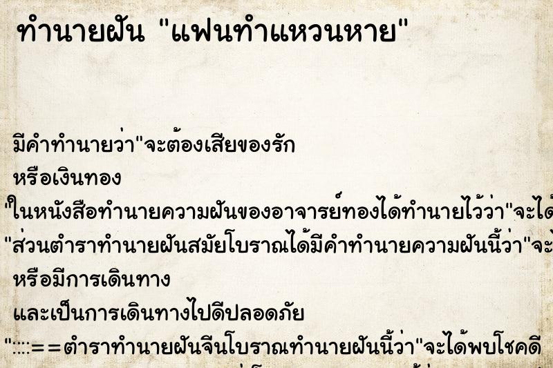 ทำนายฝันทำนายฝันแฟนทำแหวนหาย