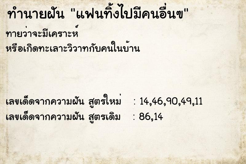 ทำนายฝันแฟนทิ้งไปมีคนอื่นฃ ทำนายฝันทำนายฝันแฟนทิ้งไปมีคนอื่นฃ