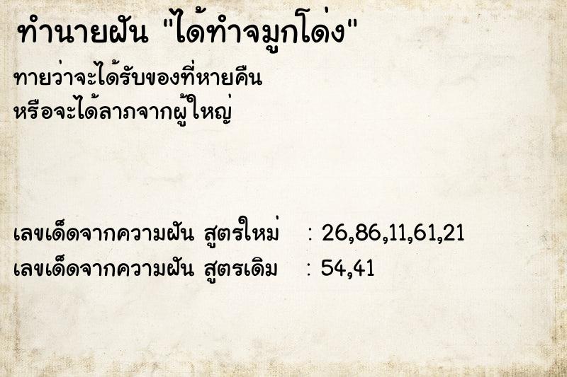 ทำนายฝันทำนายฝันได้ทำจมูกโด่ง