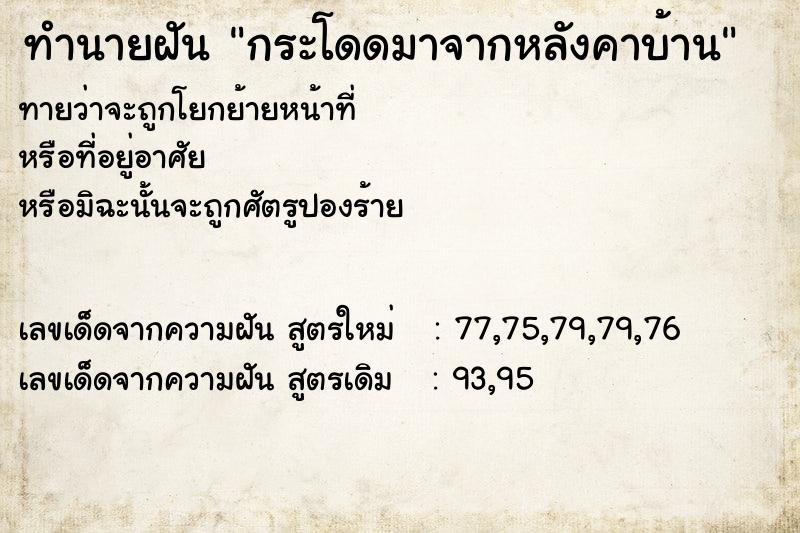 ทำนายฝันกระโดดมาจากหลังคาบ้าน ทำนายฝันทำนายฝันกระโดดมาจากหลังคาบ้าน