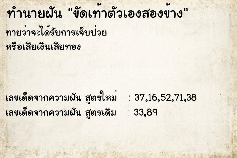 ทำนายฝัน ขัดเท้าตัวเองสองข้าง ทำนายฝัน ขัดเท้าตัวเองสองข้าง