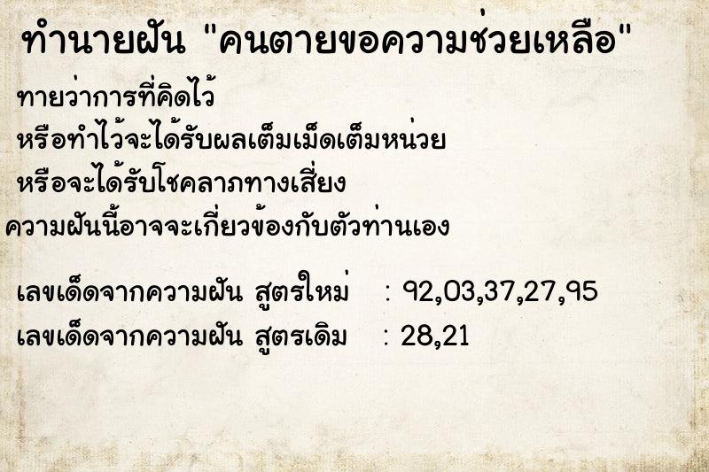ทำนายฝัน คนตายขอความช่วยเหลือ ทำนายฝัน คนตายขอความช่วยเหลือ