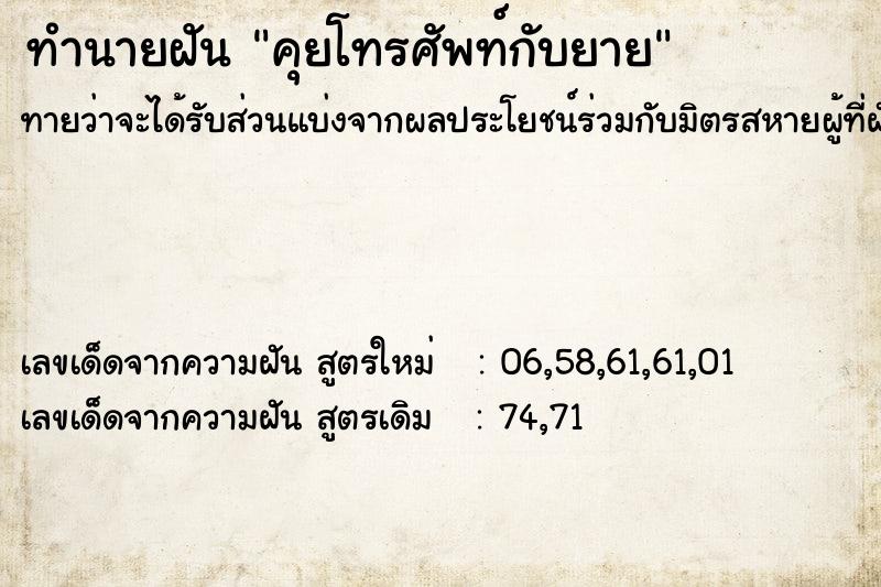 ทำนายฝันคุยโทรศัพท์กับยาย ทำนายฝันทำนายฝันคุยโทรศัพท์กับยาย