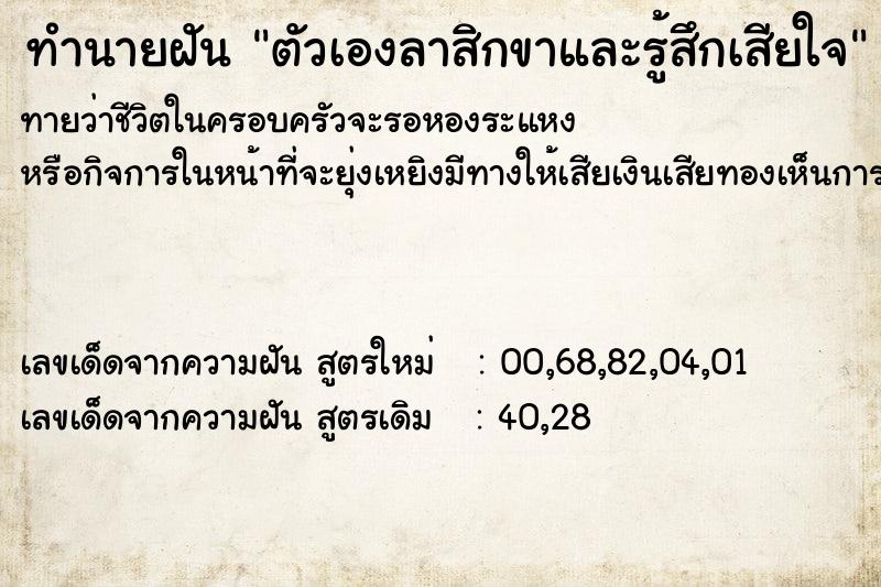 ทำนายฝันตัวเองลาสิกขาและรู้สึกเสียใจ ทำนายฝันทำนายฝันตัวเองลาสิกขาและรู้สึกเสียใจ