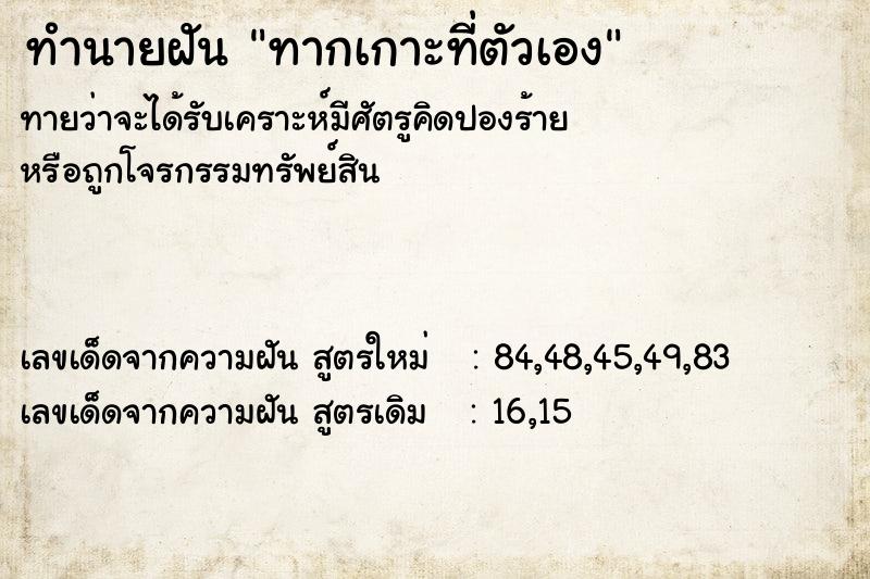 ทำนายฝันทำนายฝันทากเกาะที่ตัวเอง