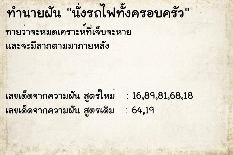 ทำนายฝันนั่งรถไฟทั้งครอบครัว ทำนายฝันทำนายฝันนั่งรถไฟทั้งครอบครัว