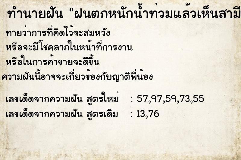 ทำนายฝันฝนตกหนักน้ำท่วมแล้วเห็นสามีบวชนาค ทำนายฝันทำนายฝันฝนตกหนักน้ำท่วมแล้วเห็นสามีบวชนาค