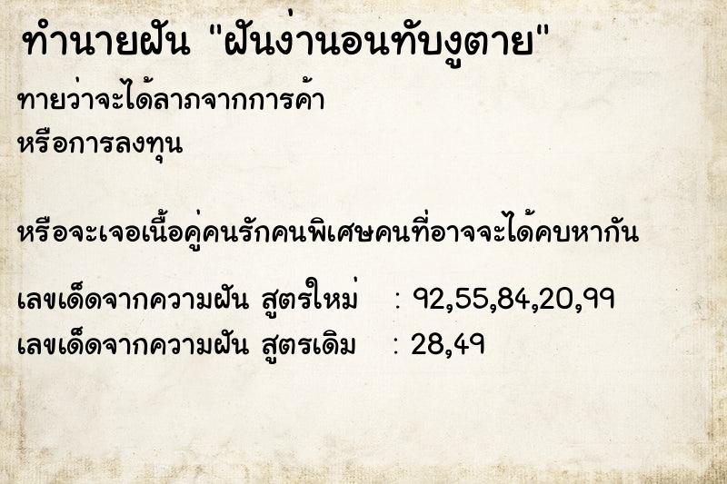 ทำนายฝันฝันง่านอนทับงูตาย ทำนายฝันทำนายฝันฝันง่านอนทับงูตาย