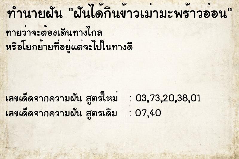 ทำนายฝัน ฝันได้กินข้าวเม่ามะพร้าวอ่อน ทำนายฝัน ฝันได้กินข้าวเม่ามะพร้าวอ่อน