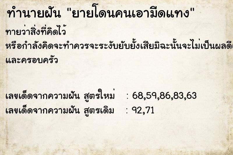 ทำนายฝันยายโดนคนเอามีดแทง ทำนายฝันทำนายฝันยายโดนคนเอามีดแทง