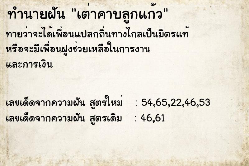 ทำนายฝัน เต่าคาบลูกแก้ว ตำราโบราณ แม่นที่สุดในโลก