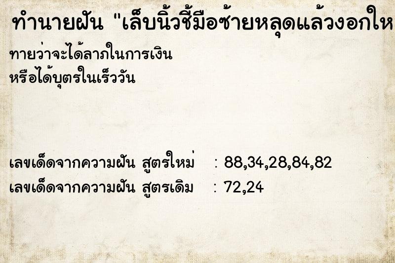 ทำนายฝัน เล็บนิ้วชี้มือซ้ายหลุดแล้วงอกใหม่ ทำนายฝัน เล็บนิ้วชี้มือซ้ายหลุดแล้วงอกใหม่