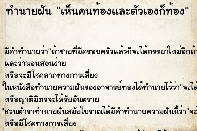 ทำนายฝัน เห็นคนท้องและตัวเองก็ท้อง ทำนายฝัน เห็นคนท้องและตัวเองก็ท้อง
