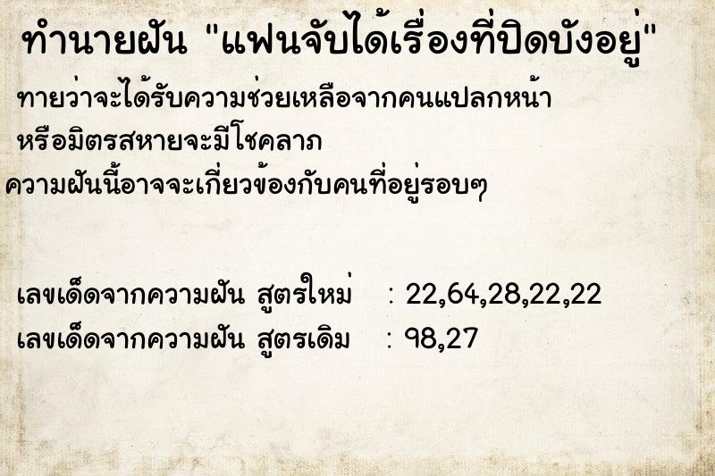 ทำนายฝัน แฟนจับได้เรื่องที่ปิดบังอยู่ ทำนายฝัน แฟนจับได้เรื่องที่ปิดบังอยู่