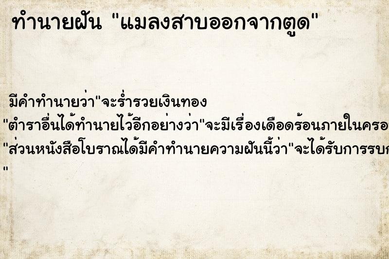 ทำนายฝัน แมลงสาบออกจากตูด ทำนายฝัน แมลงสาบออกจากตูด