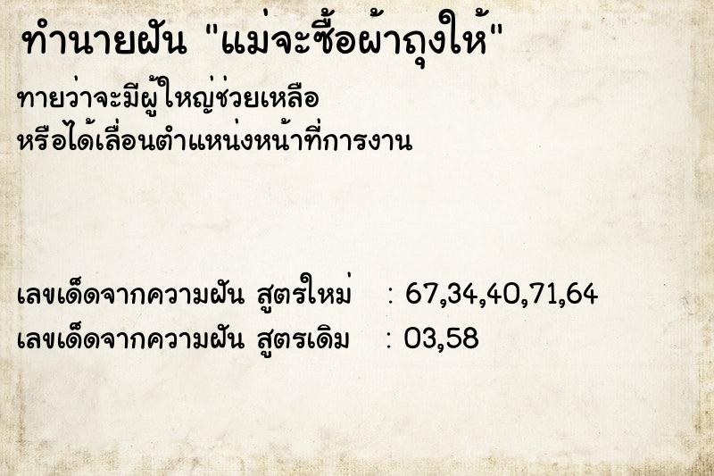 ทำนายฝันทำนายฝันแม่จะซื้อผ้าถุงให้