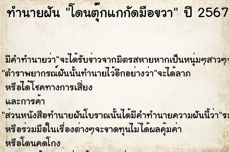 ทำนายฝันทำนายฝันโดนตุ๊กแกกัดมือขวา