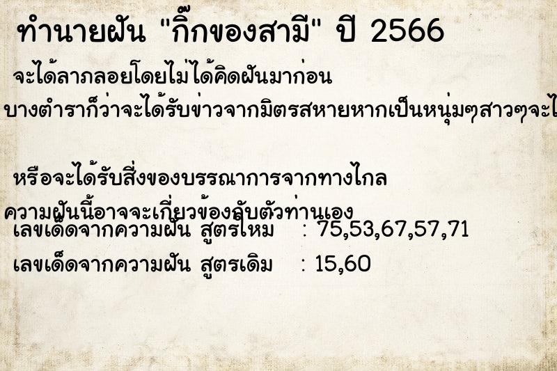 ทำนายฝันทำนายฝันกิ๊กของสามี