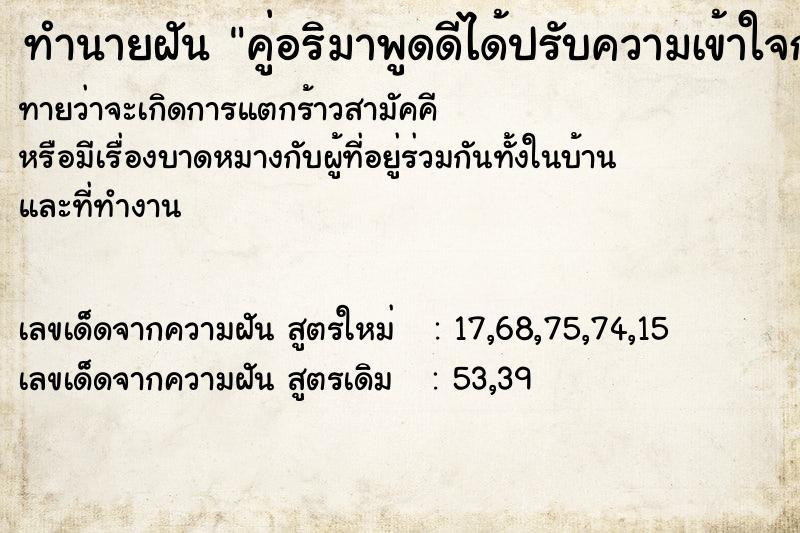 ทำนายฝันทำนายฝันคู่อริมาพูดดีได้ปรับความเข้าใจกัน