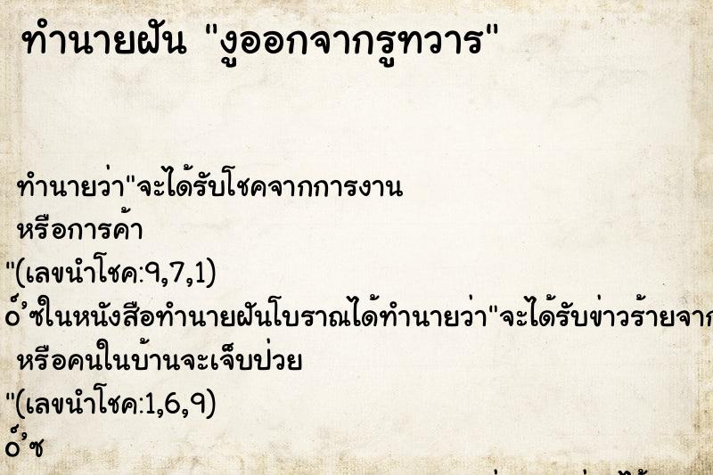 ทำนายฝัน งูออกจากรูทวาร ทำนายฝัน งูออกจากรูทวาร