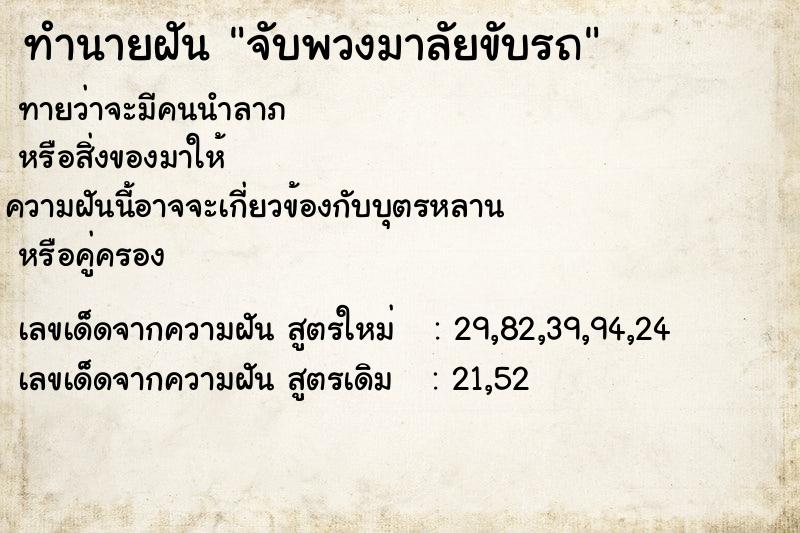 ทำนายฝัน จับพวงมาลัยขับรถ ทำนายฝัน จับพวงมาลัยขับรถ