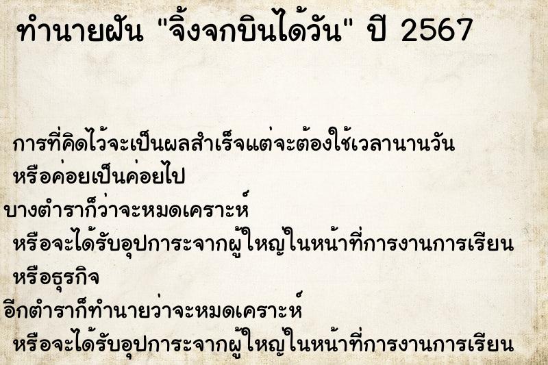 ทำนายฝัน จิ้งจกบินได้วัน ทำนายฝัน จิ้งจกบินได้วัน