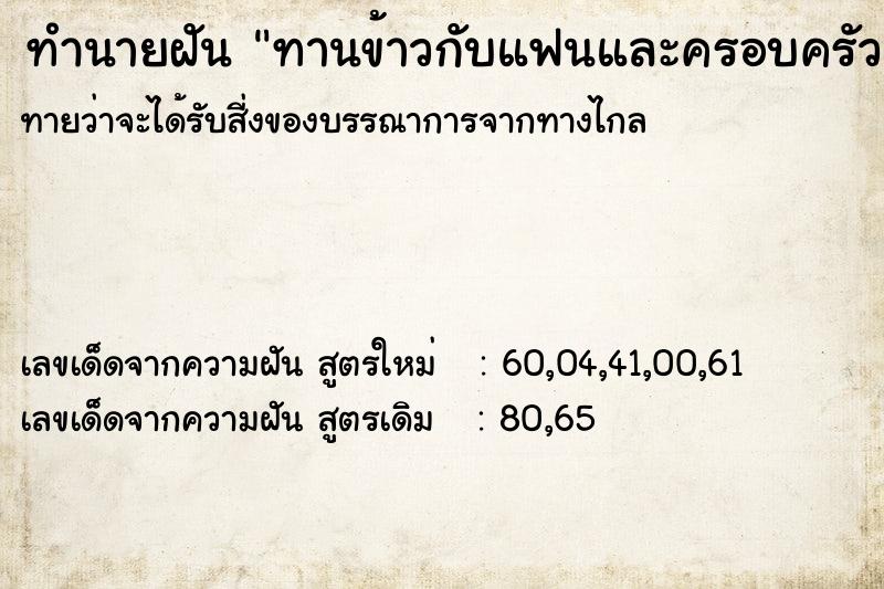 ทำนายฝันทานข้าวกับแฟนและครอบครัว ทำนายฝันทำนายฝันทานข้าวกับแฟนและครอบครัว