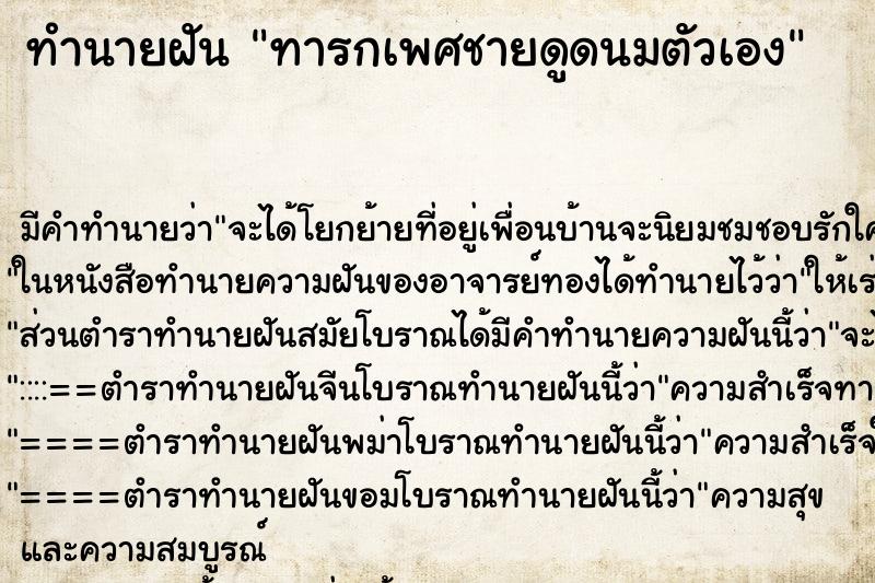 ทำนายฝันทารกเพศชายดูดนมตัวเอง ทำนายฝันทำนายฝันทารกเพศชายดูดนมตัวเอง