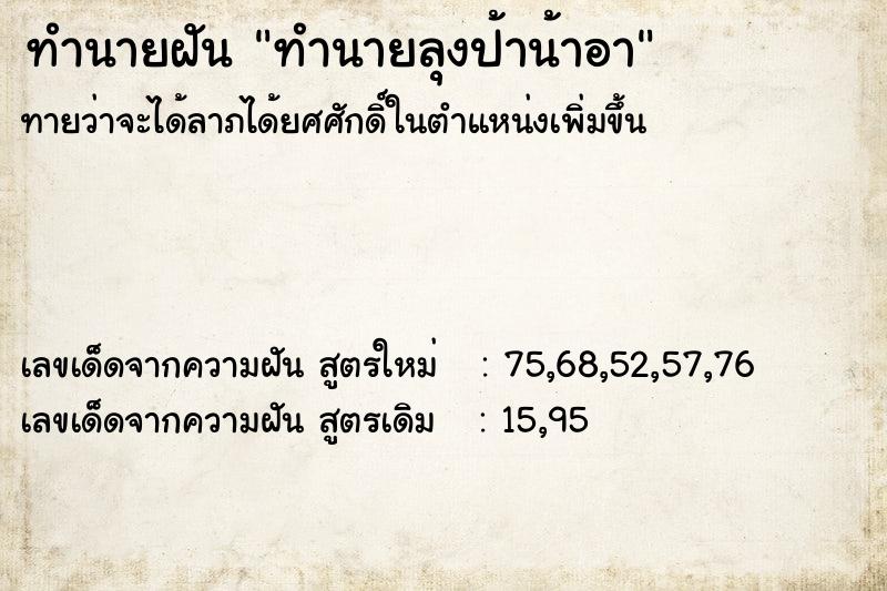 ทำนายฝันทำนายลุงป้าน้าอา ทำนายฝันทำนายฝันทำนายลุงป้าน้าอา