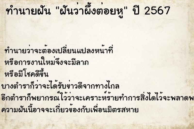 ทำนายฝันทำนายฝันฝันว่าผึ้งต่อยหู