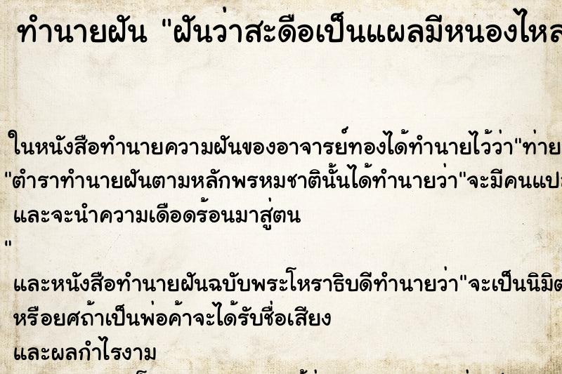 ทำนายฝันฝันว่าสะดือเป็นแผลมีหนองไหล ทำนายฝันทำนายฝันฝันว่าสะดือเป็นแผลมีหนองไหล