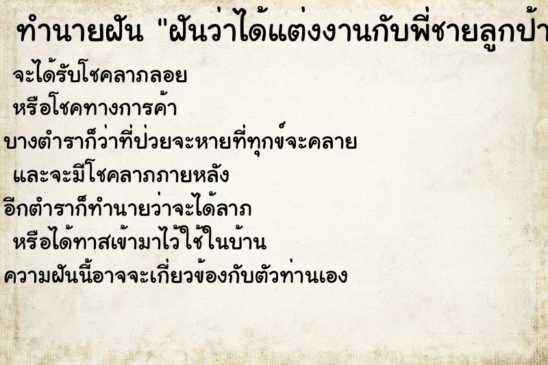 ทำนายฝันฝันว่าได้แต่งงานกับพี่ชายลูกป้าตัวเอง ทำนายฝันทำนายฝันฝันว่าได้แต่งงานกับพี่ชายลูกป้าตัวเอง