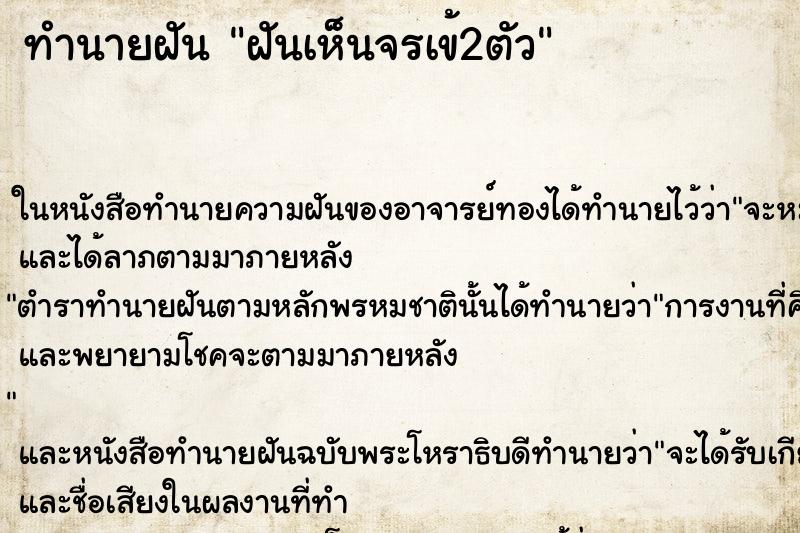 ทำนายฝันฝันเห็นจรเข้2ตัว ทำนายฝันทำนายฝันฝันเห็นจรเข้2ตัว