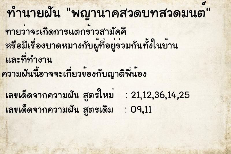 ทำนายฝันพญานาคสวดบทสวดมนต์ ทำนายฝันทำนายฝันพญานาคสวดบทสวดมนต์