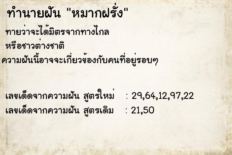 ทำนายฝันทำนายฝันหมากฝรั่ง