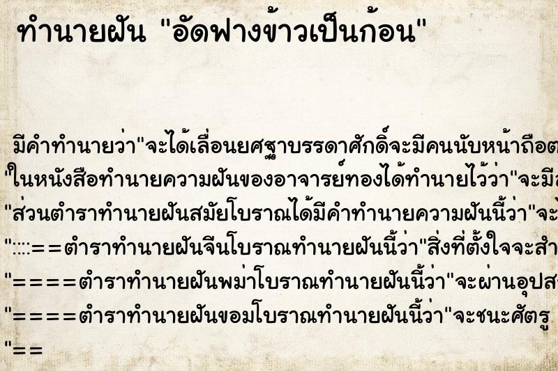 ทำนายฝัน อัดฟางข้าวเป็นก้อน ตำราโบราณ แม่นที่สุดในโลก