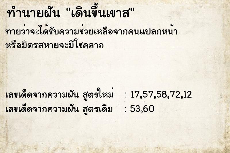 ทำนายฝันเดินขึ้นเขาส ทำนายฝันทำนายฝันเดินขึ้นเขาส