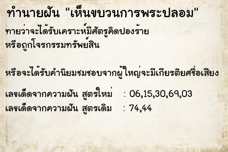 ทำนายฝันเห็นขบวนการพระปลอม ทำนายฝันทำนายฝันเห็นขบวนการพระปลอม