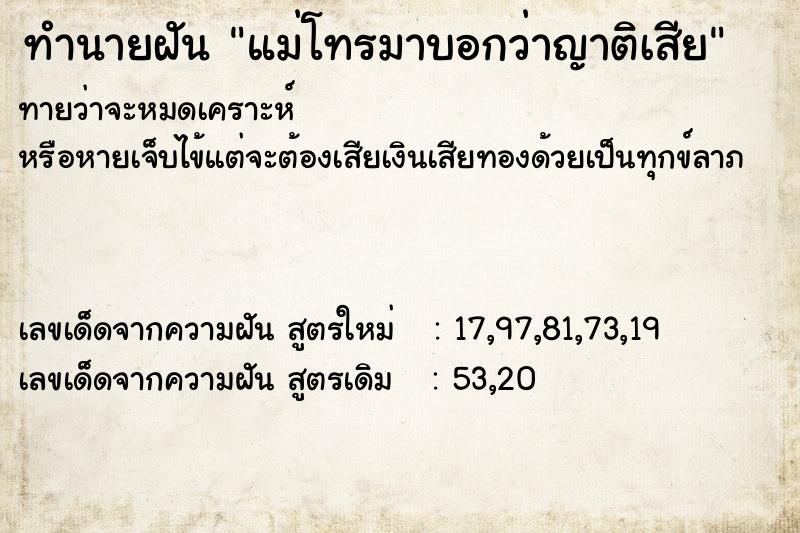 ทำนายฝันแม่โทรมาบอกว่าญาติเสีย ทำนายฝันทำนายฝันแม่โทรมาบอกว่าญาติเสีย