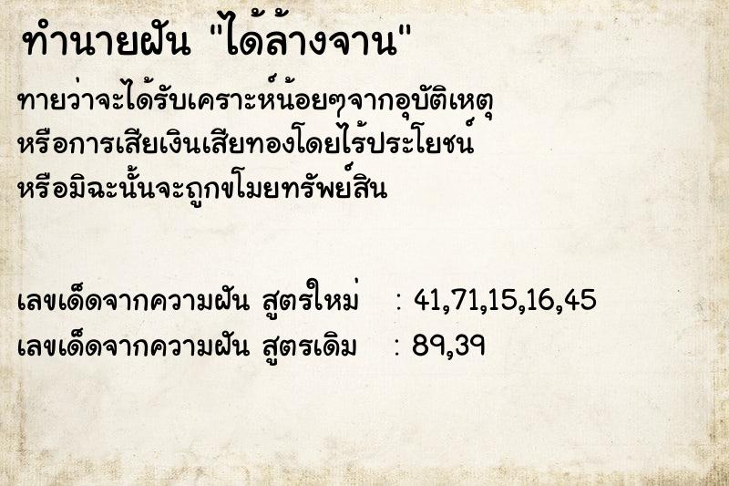 ทำนายฝัน ได้ล้างจาน ทำนายฝัน ได้ล้างจาน