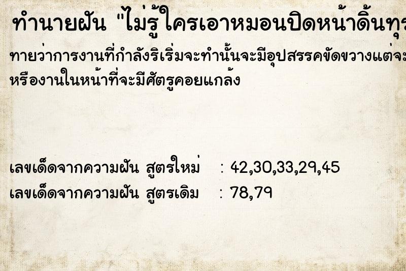 ทำนายฝันไม่รู้ใครเอาหมอนปิดหน้าดิ้นทุรยทุรายหายใจไม่ออก ทำนายฝันทำนายฝันไม่รู้ใครเอาหมอนปิดหน้าดิ้นทุรยทุรายหายใจไม่ออก
