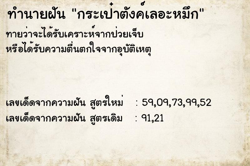 ทำนายฝันกระเป๋าตังค์เลอะหมึก ทำนายฝันทำนายฝันกระเป๋าตังค์เลอะหมึก